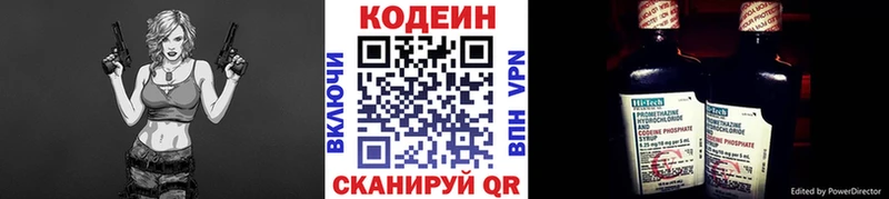 Codein напиток Lean (лин)  Вяземский 